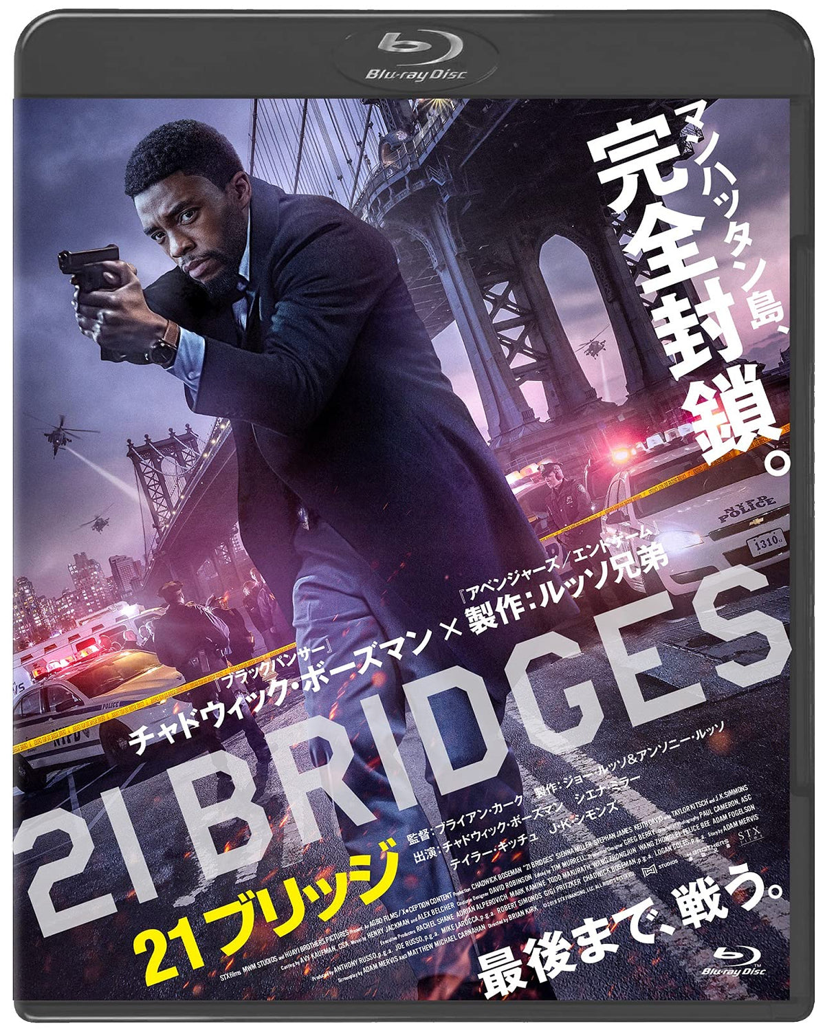21 Bridges [Edizione: Giappone]