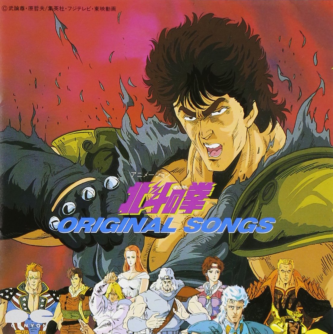 Fist of the North Star Original Songs