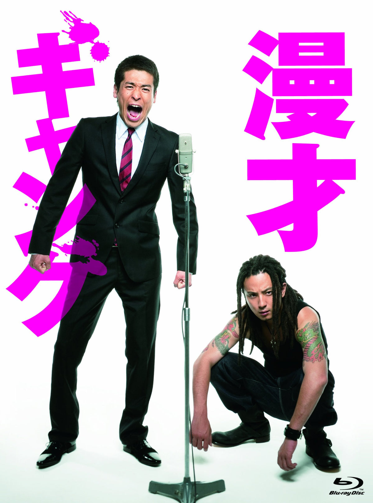 漫才ギャング　スペシャル・エディション [数量限定封入特典あり] [Blu-ray]