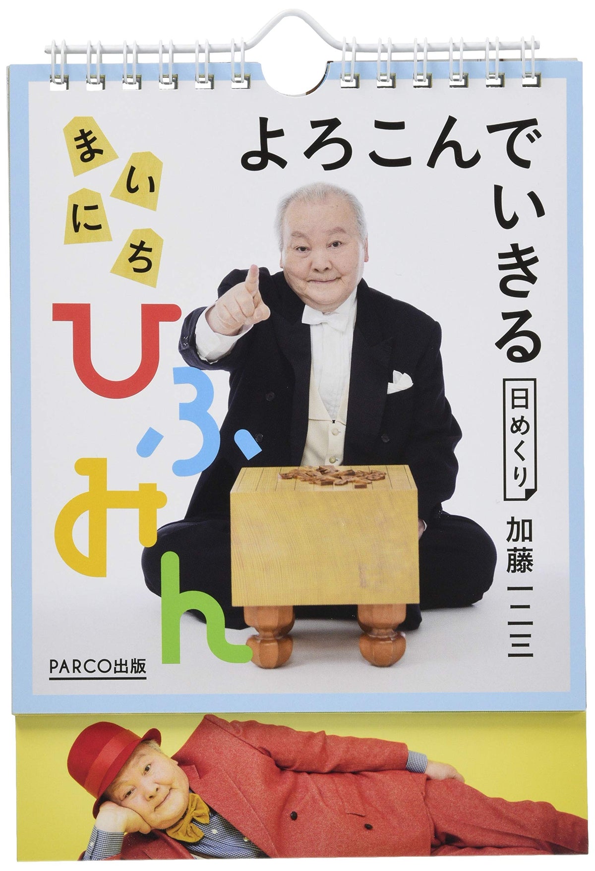 JAPANESE CALENDAR PARCO publishing year-round I will continue to enjoy my daily calendar CL-719 desktop