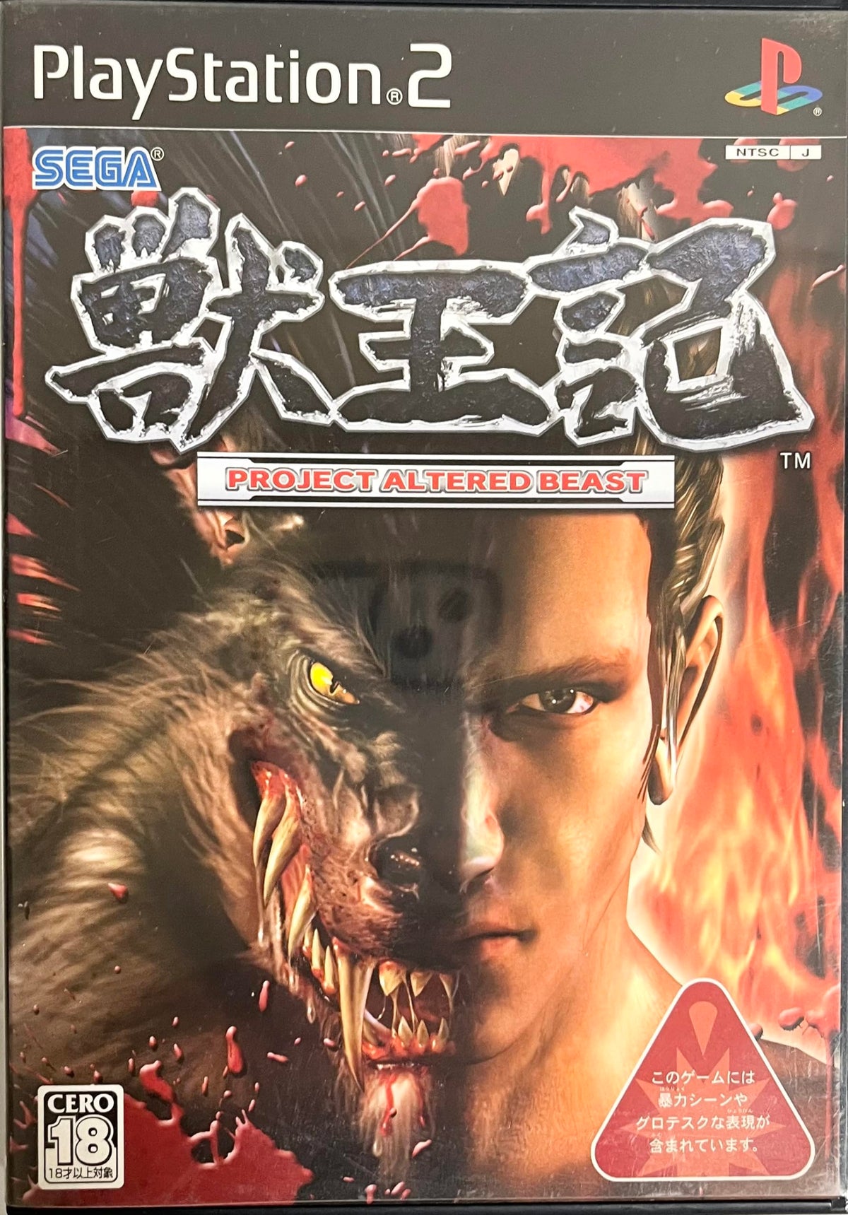 Jyuouki: Project Altered Beast [Japan Import]