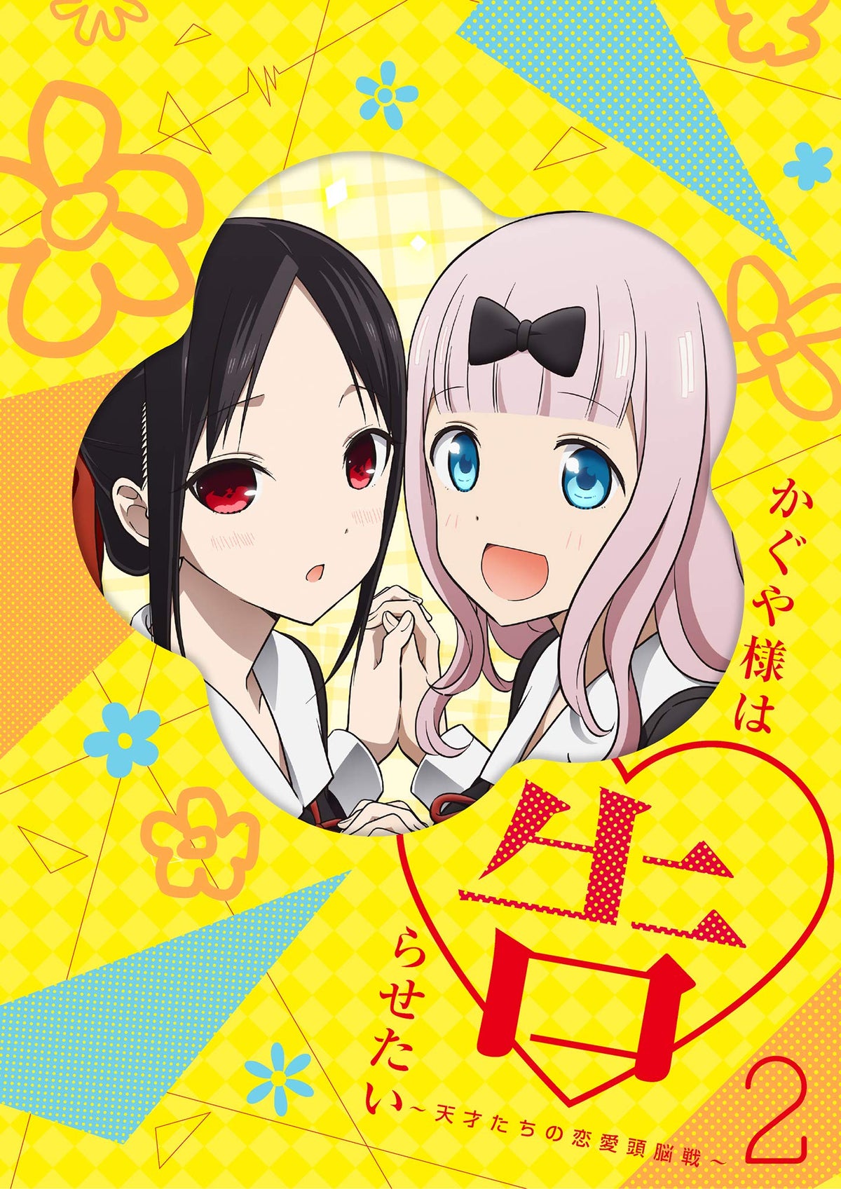 Kaguya-sama wants to tell ~ genius's love brain battle ~ 2 (Limited Edition) [Blu-ray] JAPANESE EDITION
