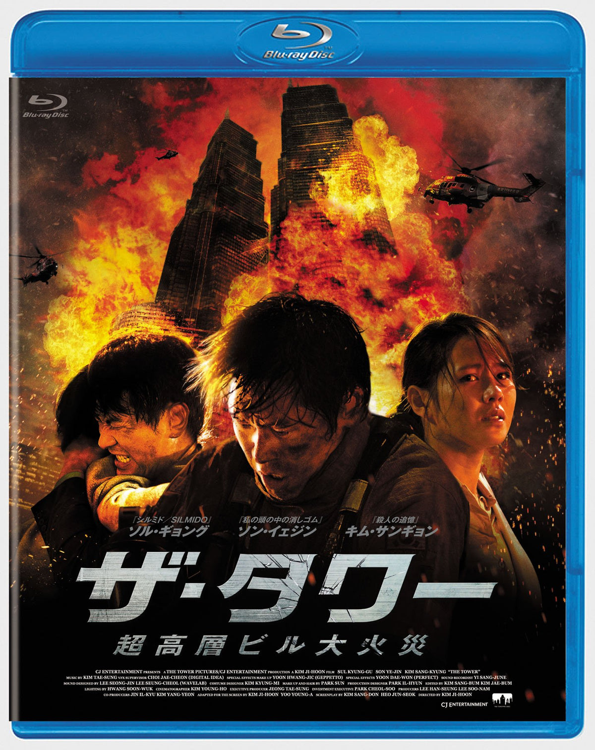 The Tower Skyscraper Great Fire Blu-ray