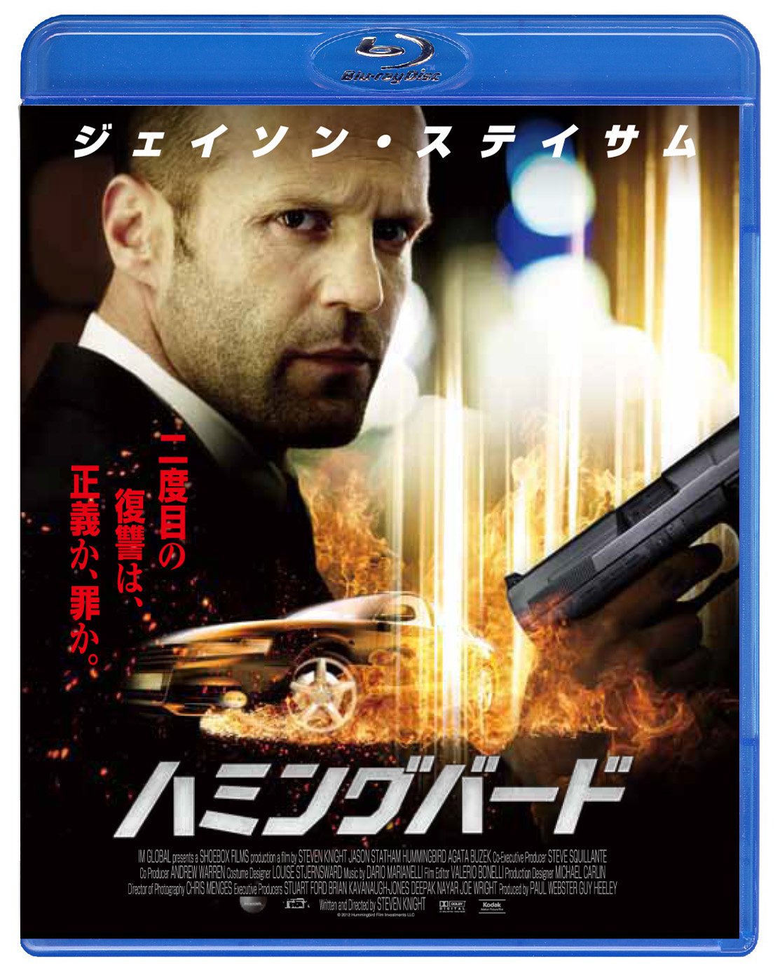 Hummingbird [Blu-ray]