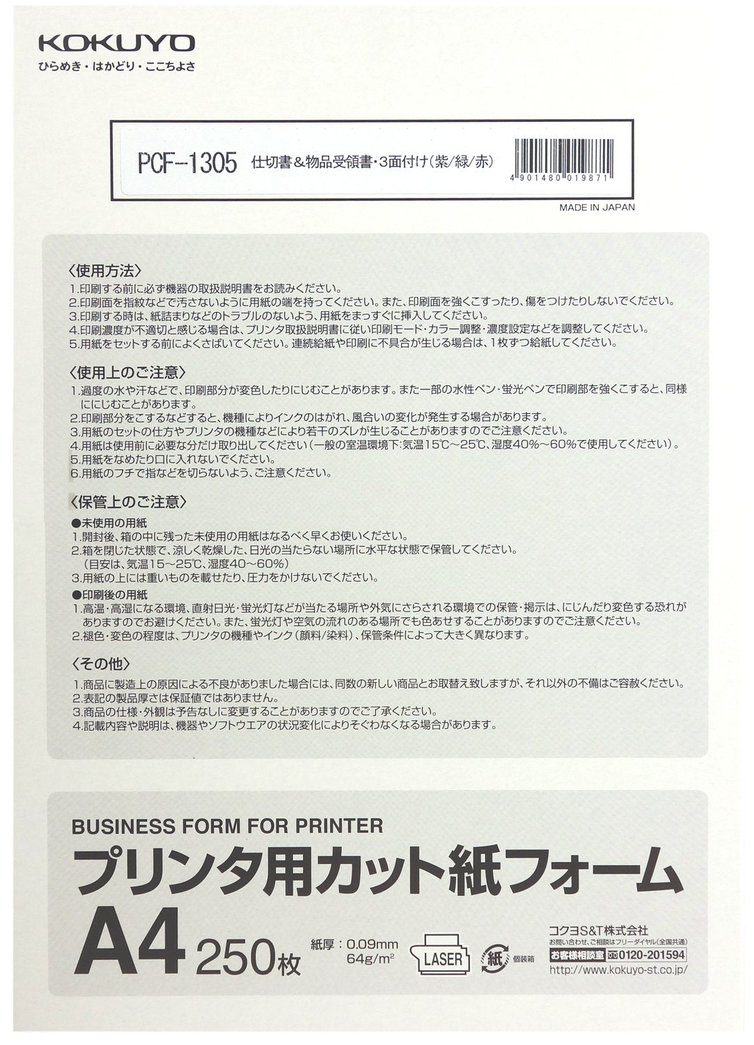 Kokuyo cut sheet form partition manual for the printer (goods receipt write) three sides with A4 250 sheets PCF-1305