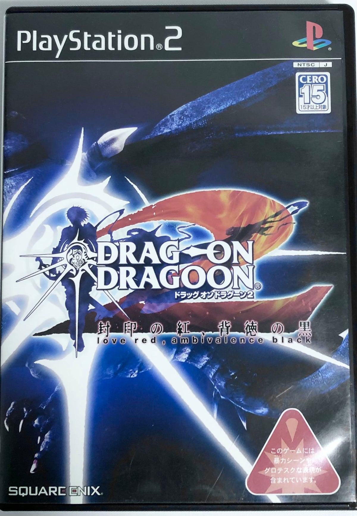 Drag-On Dragoon 2: Love Red, Ambivalence Black [Japan Import]