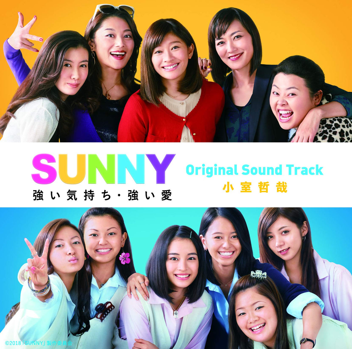 Sunny Tsuyoi Kimochi.Tsuyoi Ainal Sound Track