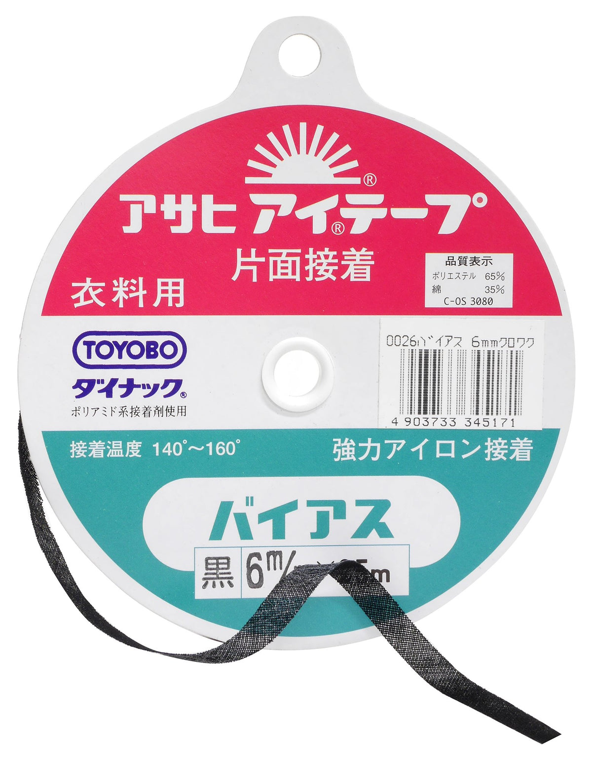 Spanner aite-pu Anti Stretch Tape Clothing for One Side Iron on bias 6 mm Wide x 25 m Roll Black