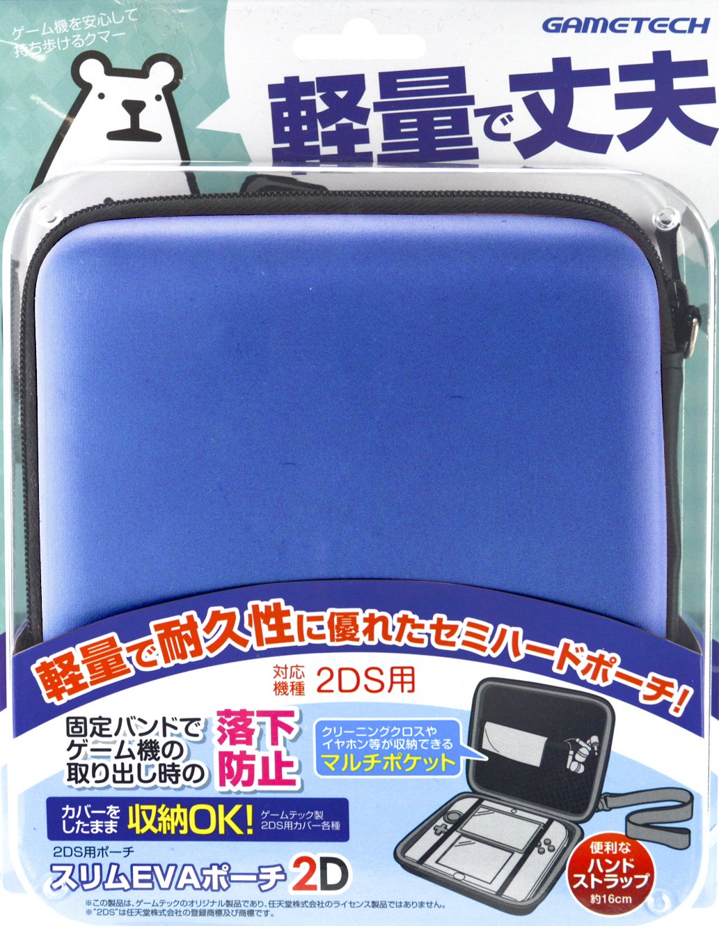 2DS用セミハードポーチ『スリムEVAポーチ2D(ブルー)』