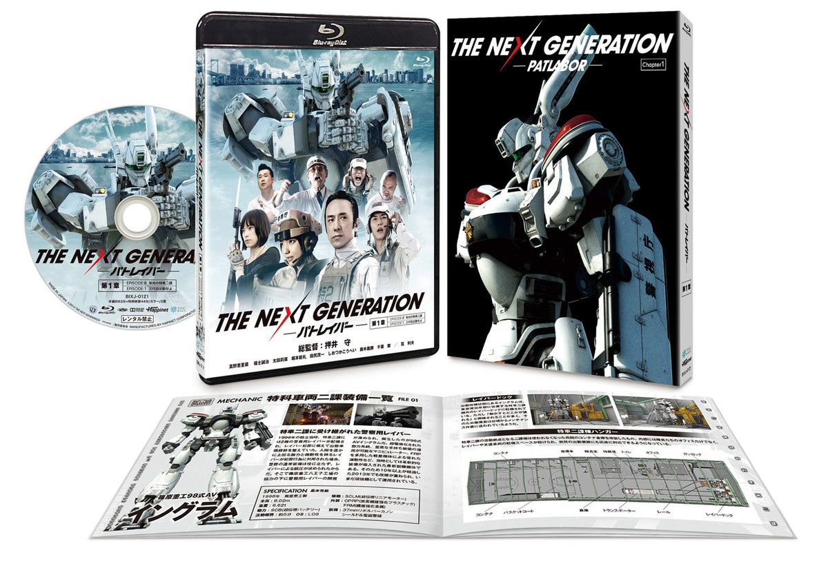 Next Generation Patlabor - Vol.1 [Japan LTD BD] BIXJ-121