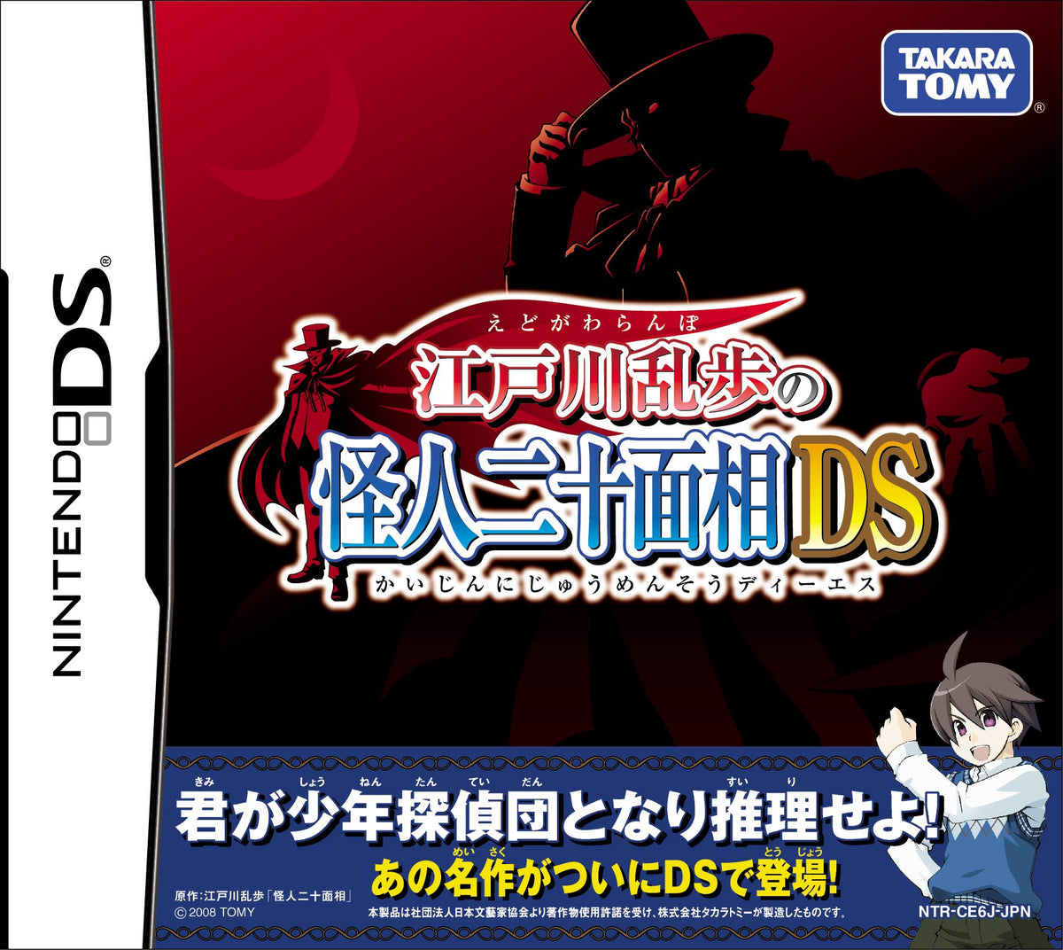 Edogawa Ranpo no Kaijin Nijuu Mensou DS [Japan Import]