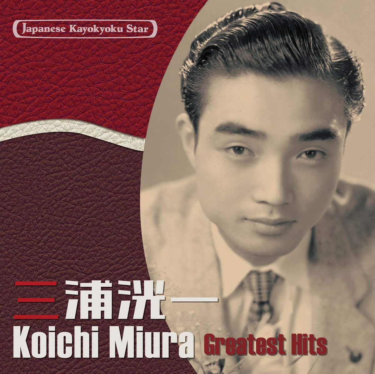 Japanese Popular Song Stars (31) Koichi Miura
