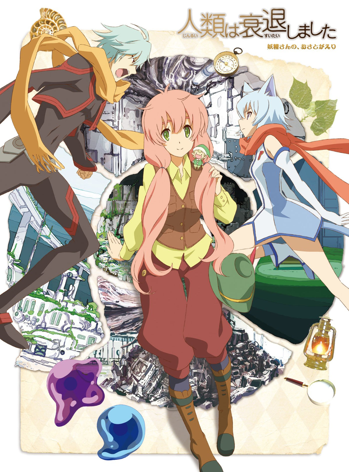 's Fairy faded, your humanity homecoming [Japan Import]