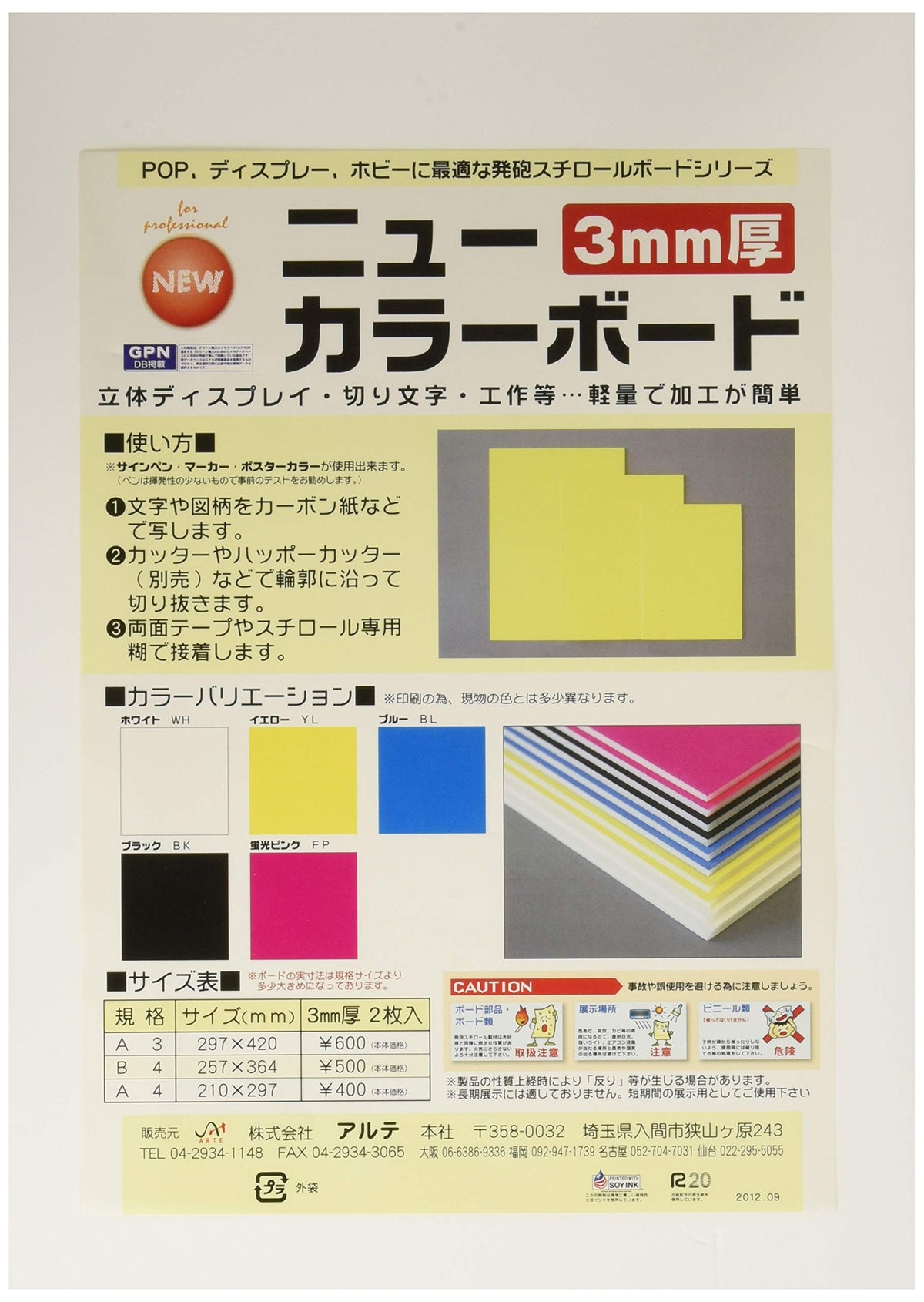 Arte BP-3CB-B4-WH New Color Board, 0.1 inch (3 mm) Thick, B4, White, Set of 2