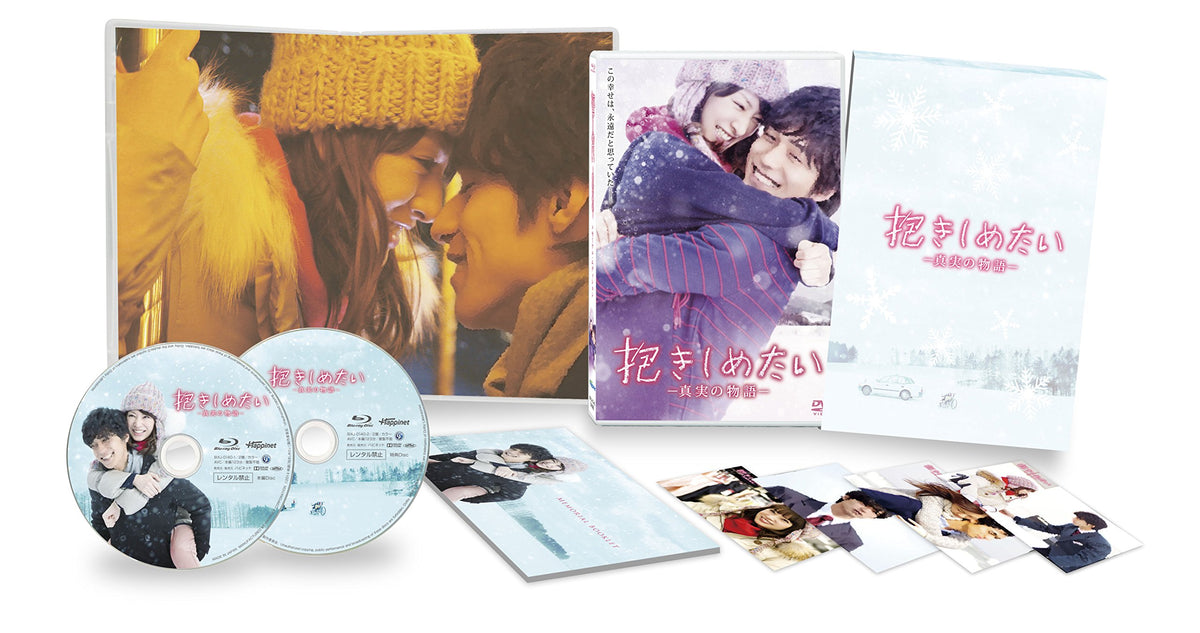 Dakishimetai-Shinjitsu No Monogatari [Blu-ray]
