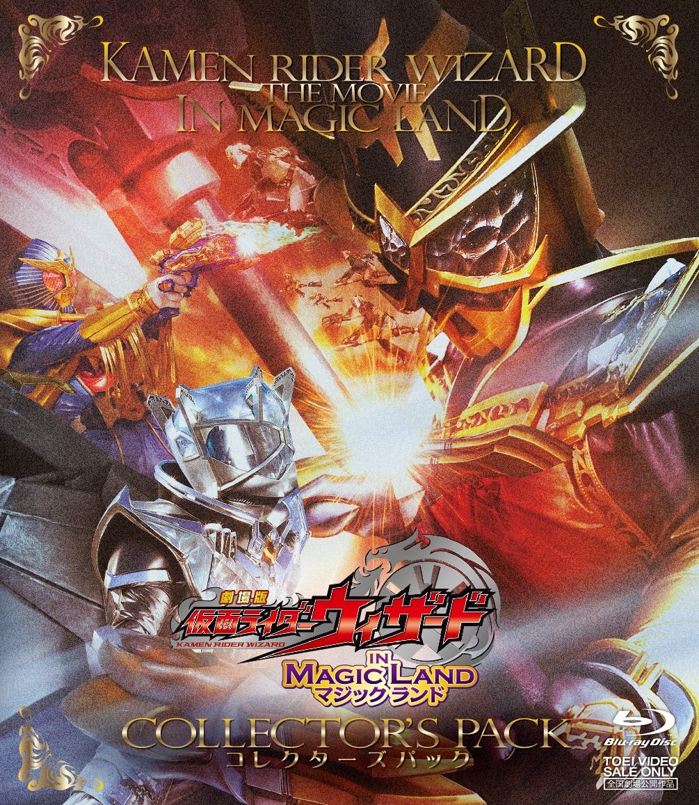 Sci-Fi Live Action - Theatrical Edition Kamen Rider Wizard In Magic Land Collector's Pack (3BDS) [Japan BD] BSTD-3704