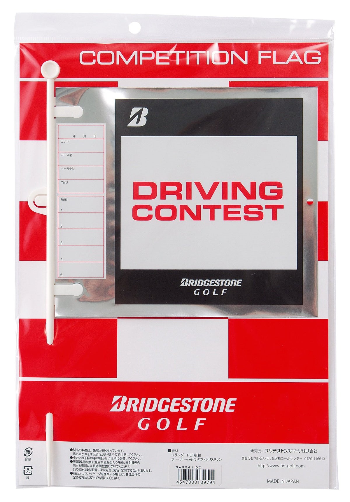 ブリヂストン(BRIDGESTONE) BRIDGESTONE Golf コンペフラッグ(ドラコン) GAG541