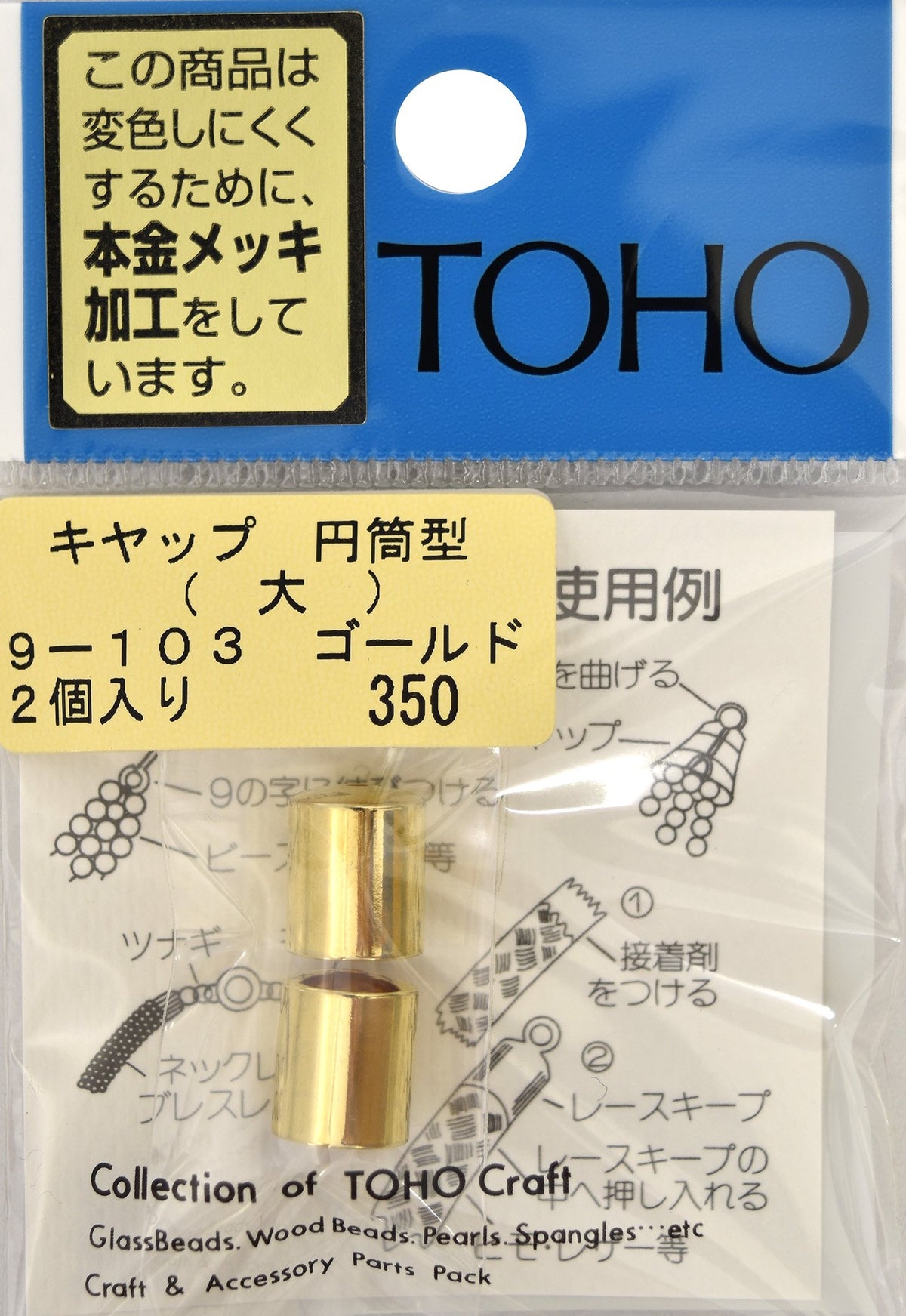 TOHO キャップ 円筒型(大) 9-103G ゴールド2ヶ入り