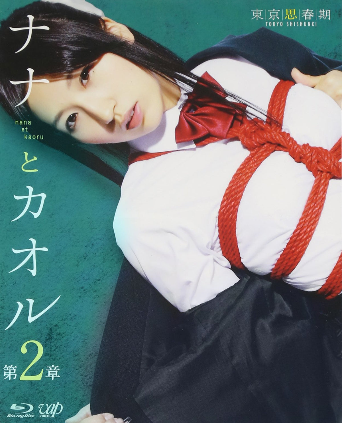 Japanese Movie - Nana To Kaoru Dai 2 Sho [Japan BD] VPXT-71231