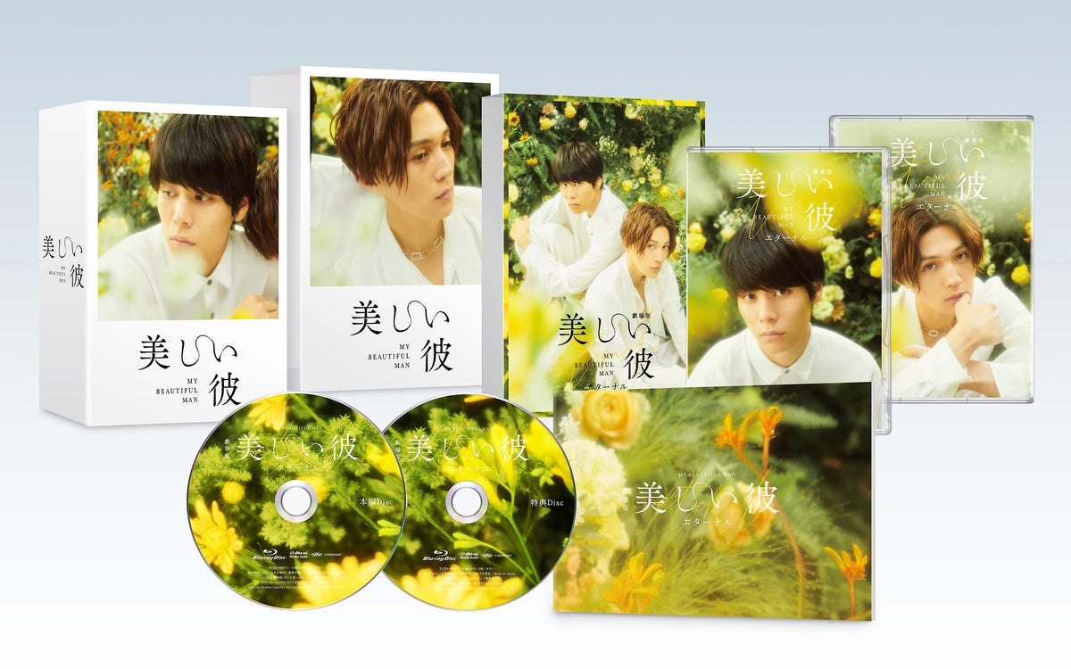 【Amazon.co.jp限定】劇場版 美しい彼～eternal～ 豪華版 ＜初回生産限定：全巻収納BOX付き＞(ポストカード付) [Blu-ray]