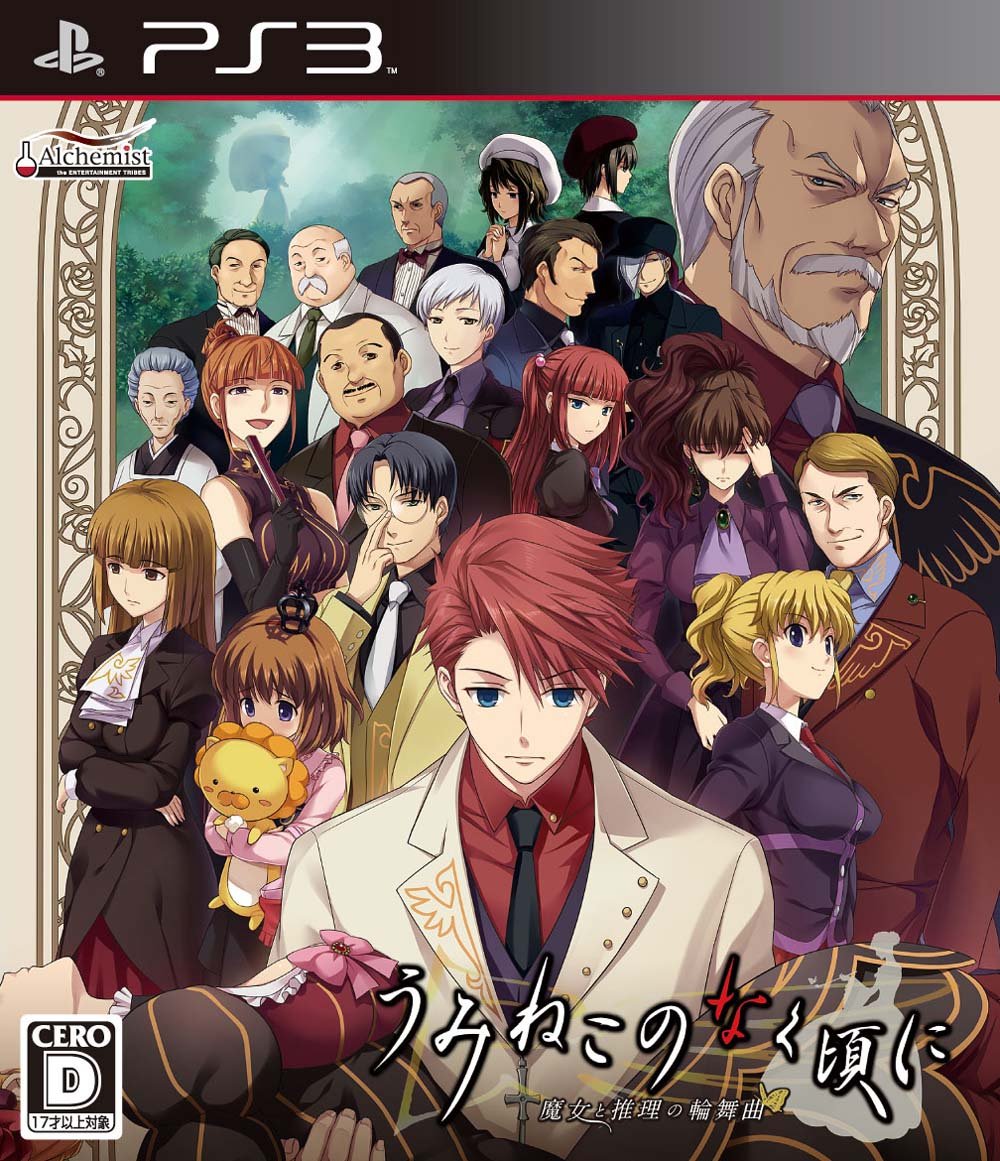 Umineko no Naku Koro ni: Majo to Suiri no Rinbukyoku [Japan Import]