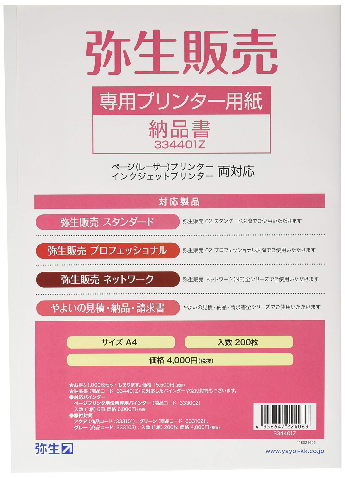 Yayoi invoice (Z) 200 pieces 334401Z (japan import)