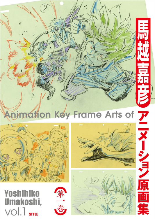 馬越嘉彦アニメーション原画集 第一巻