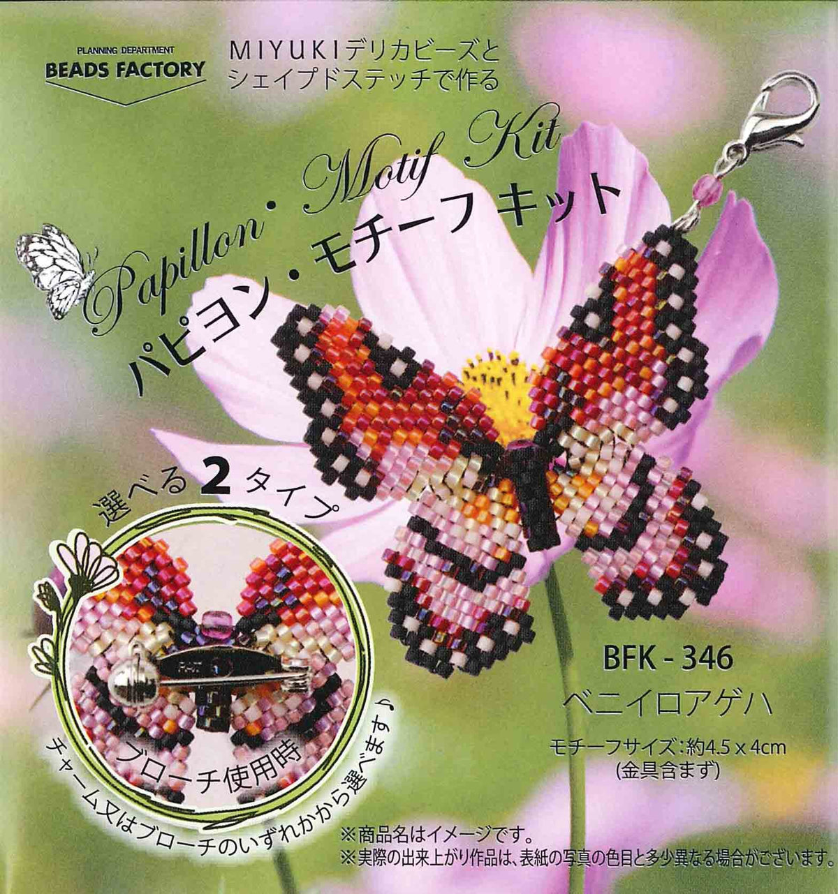 MIYUKI Papillon motif kit Beni Iro Ageha BFK-346 (japan import)