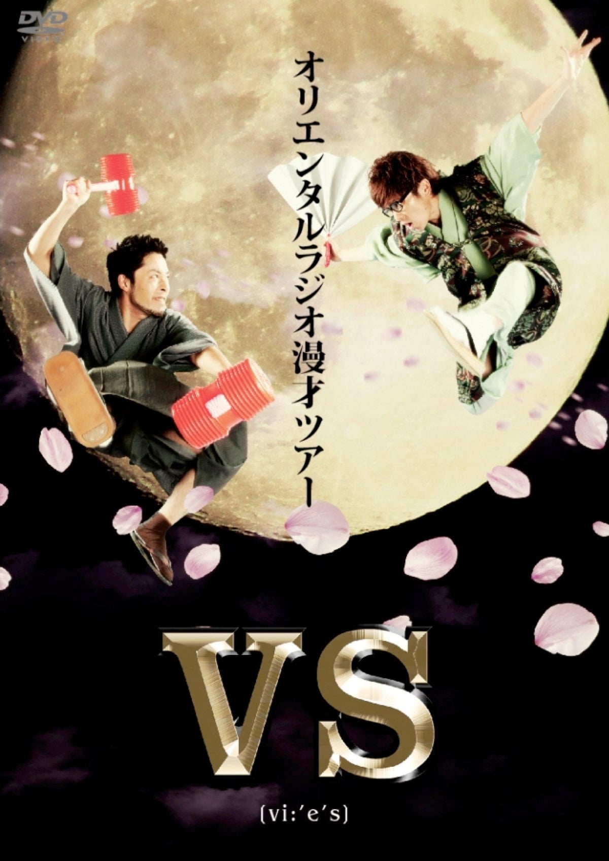 VS [DVD]