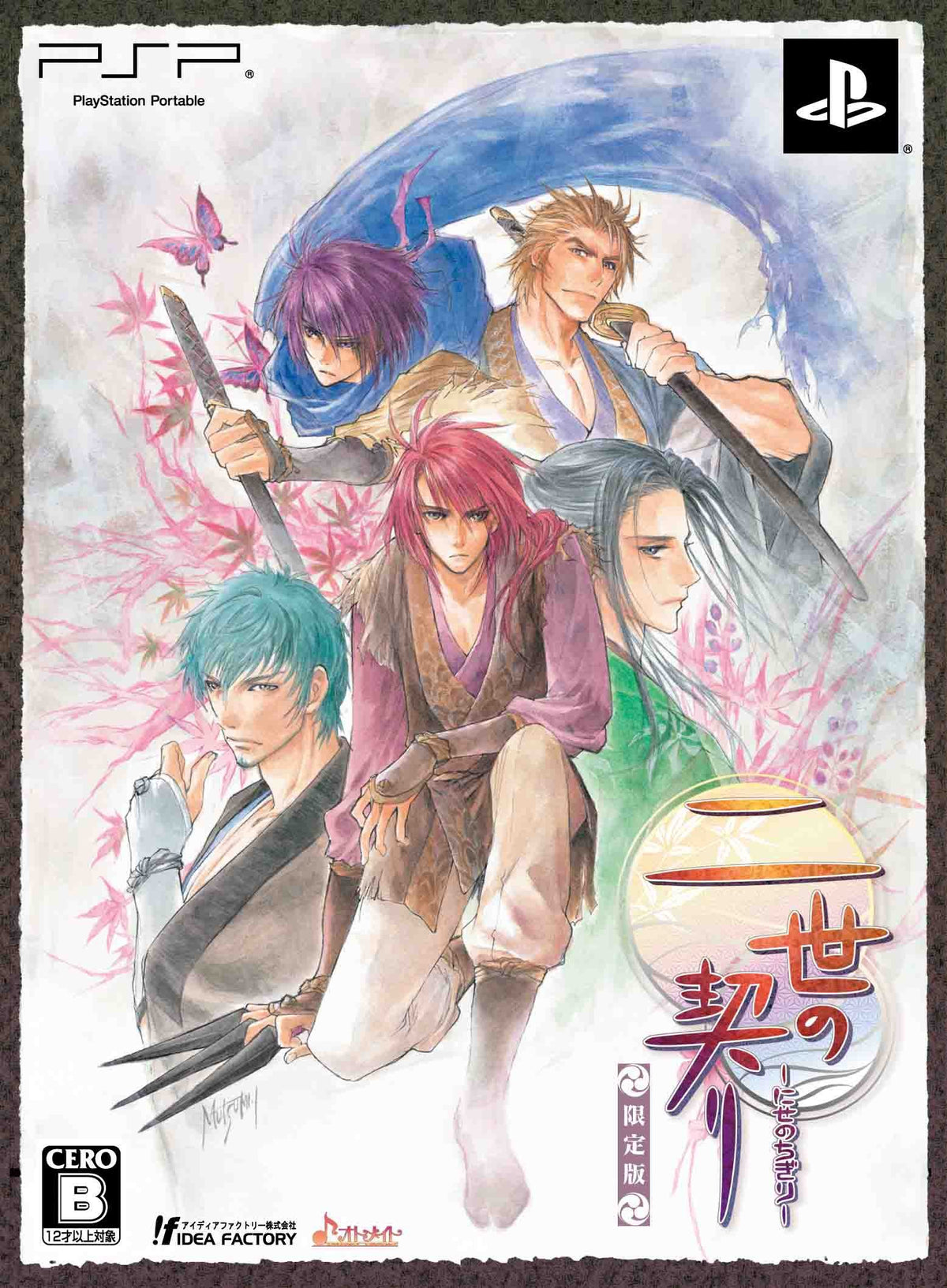 Nisenochigiri [Limited Edition] [Japan Import]