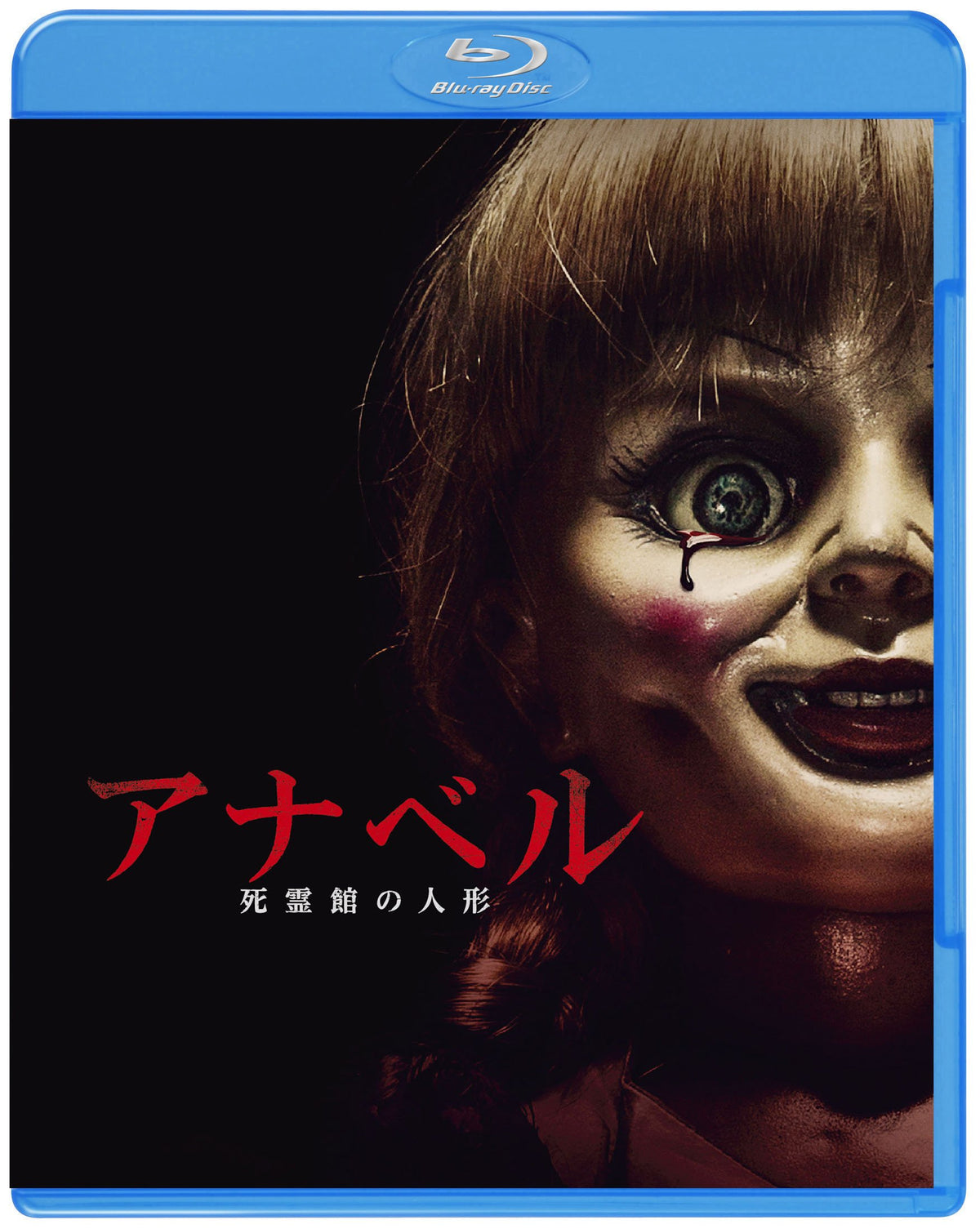 Anabelle Evil Dead Theater Doll [Blu-ray]