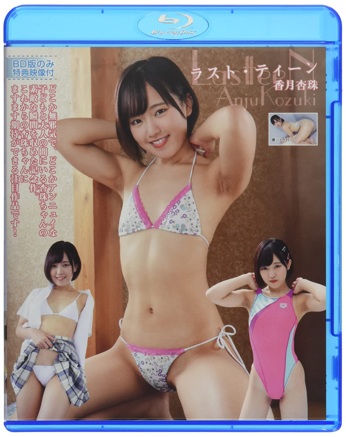 JAPANESE GRAVURE IDOL Last Teen Anju Kozuki [Blu-ray] Kouzuki Anjyu