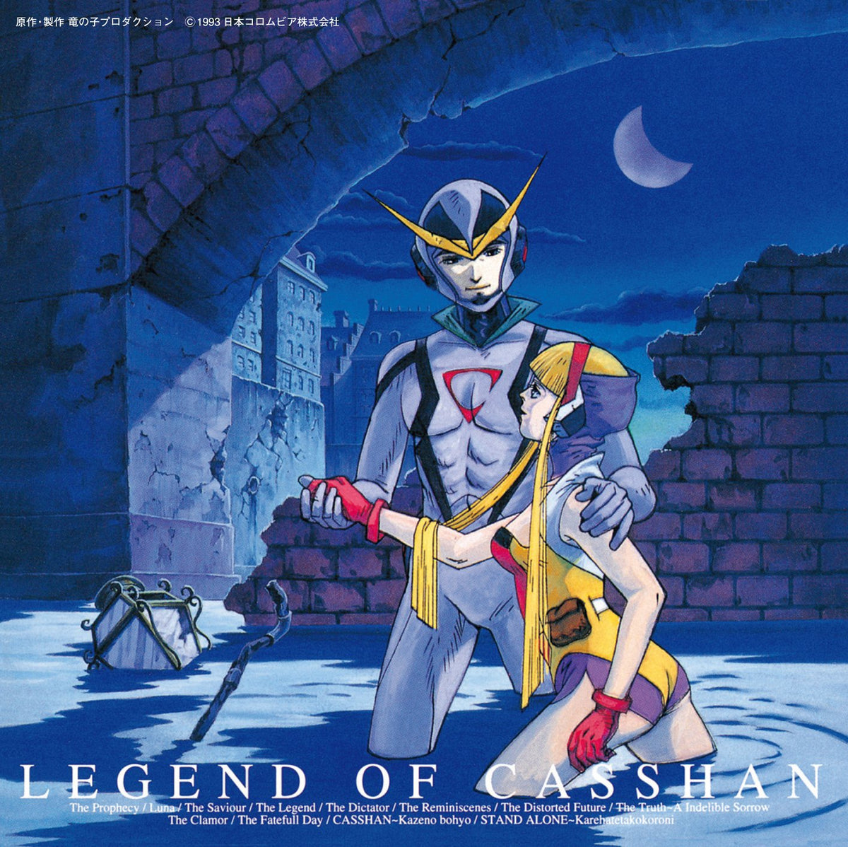 (ANIMEX1200-198) Original Video Animation "Casshan" Music Collection LEGEND OF CASSHAN