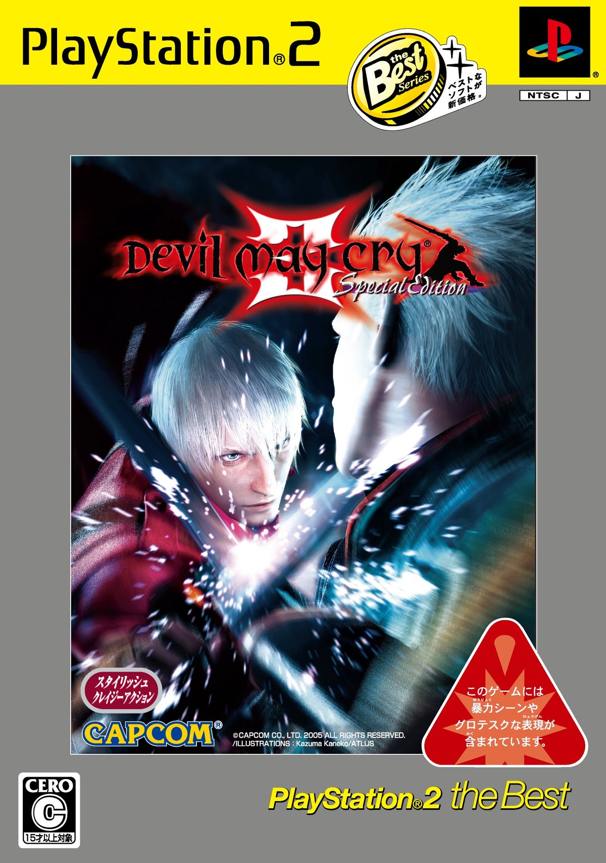 Devil May Cry 3 Special Edition (PlayStation2 the Best Reprint) [Japan Import] (Japanese Version)
