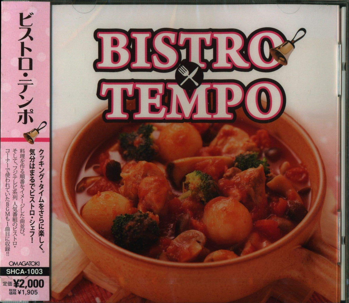 ビストロ・テンポ [特販専用(流通限定商品)]