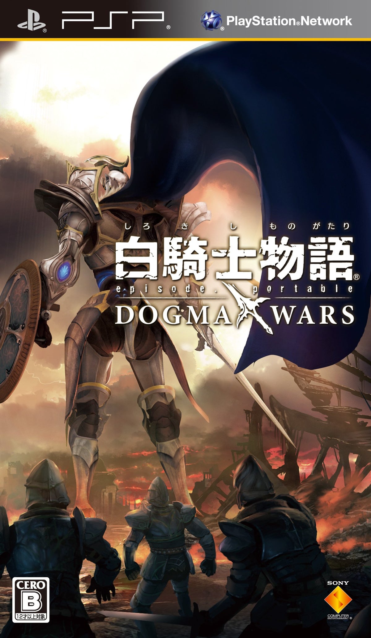 White Knight Chronicles: Episode Portable - Dogma Wars [Japan Import]