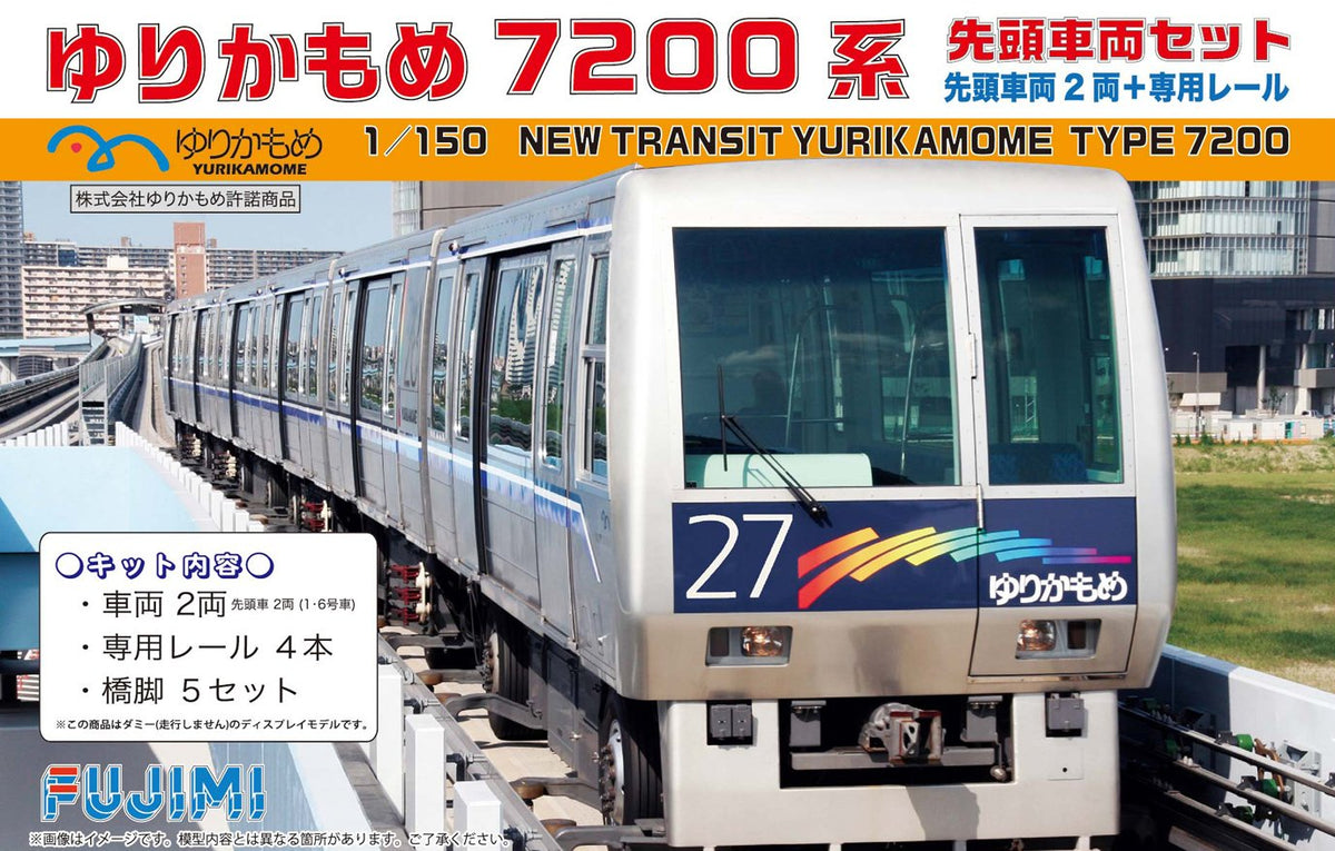 Fujimi Model 1/150 Yurikamome 7200 Series First Vehicle Set