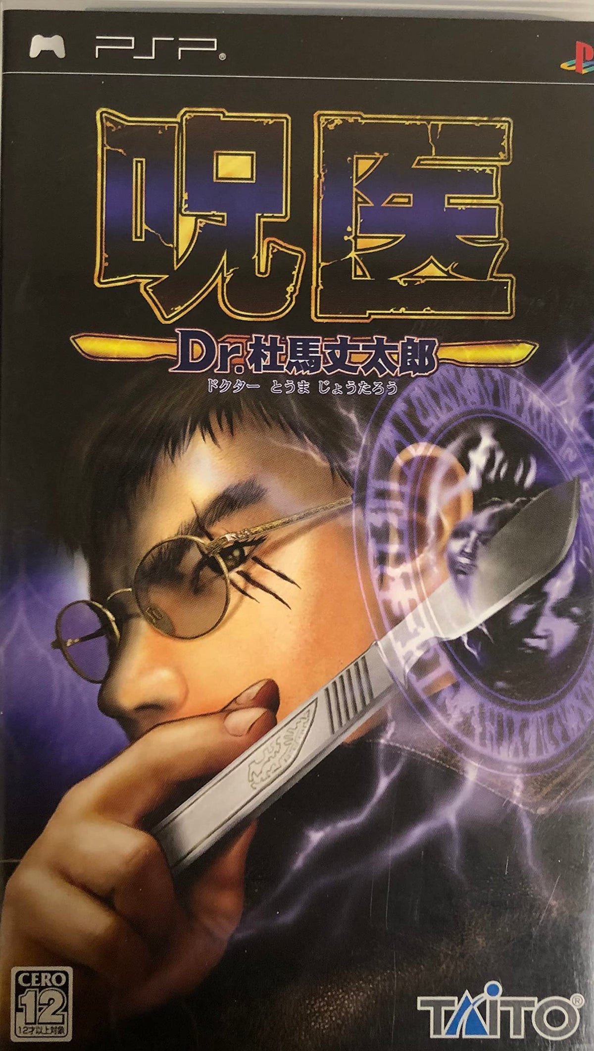 Jui: Dr. Touma Jotarou [Japan Import]