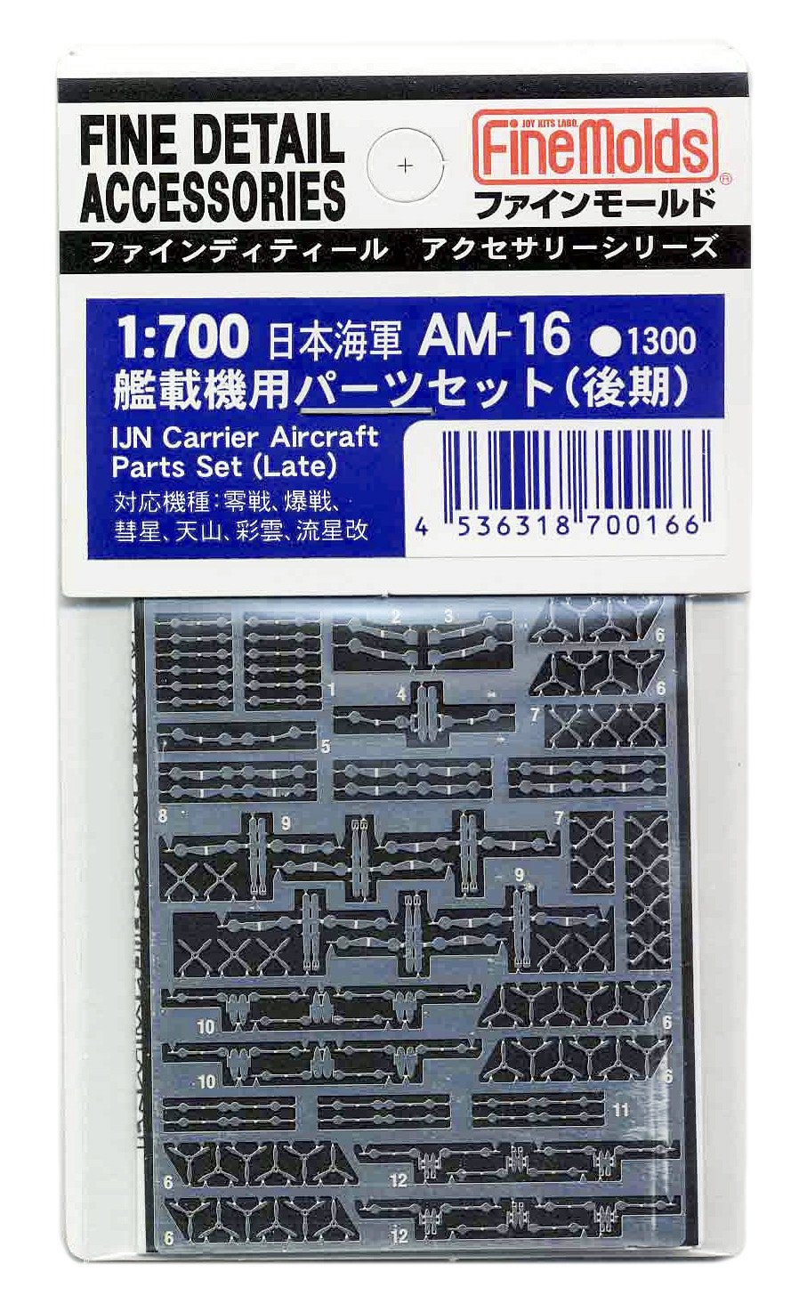 Fine Mold AM16 1/700 Ship Accessories Japanese Navy Ship Carrier Parts Set Late Model Parts
