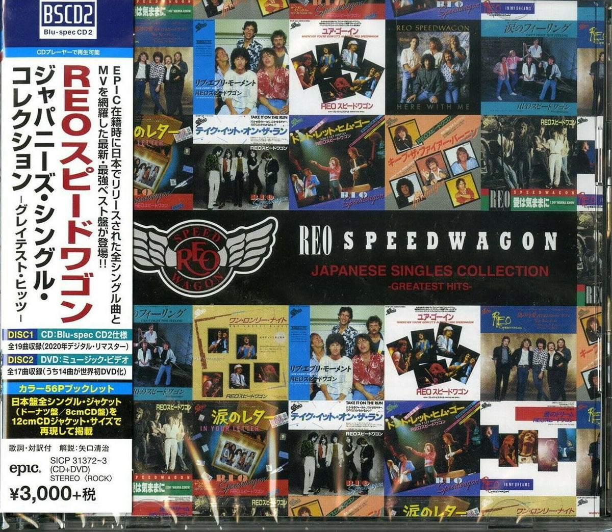 Japanese Singles Collection: Greatest Hits (Blu-Spec CD2 + DVD)