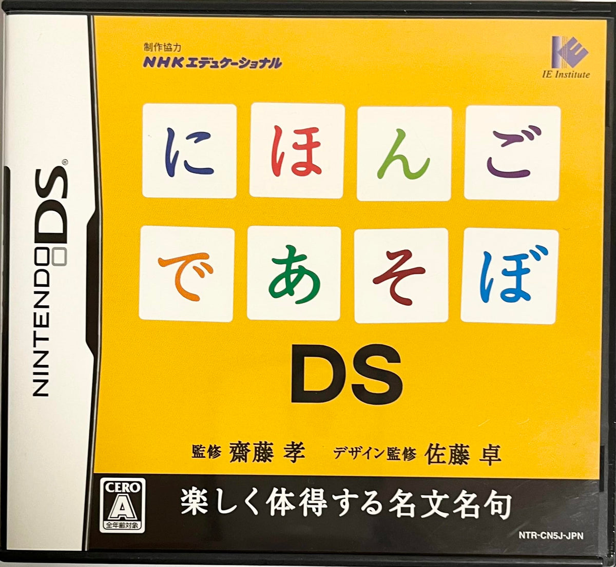 Nihongo de Asobo DS [Japan Import]