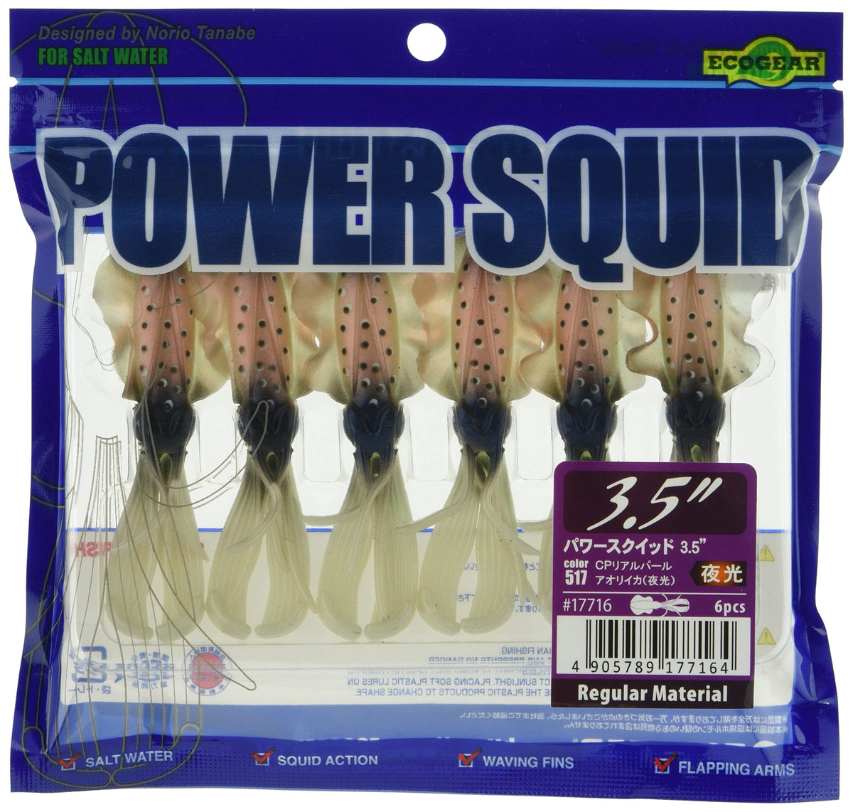 Ecogear Power Squid 3.5" 517 CP Real Pearl Green Squid (Luminous)