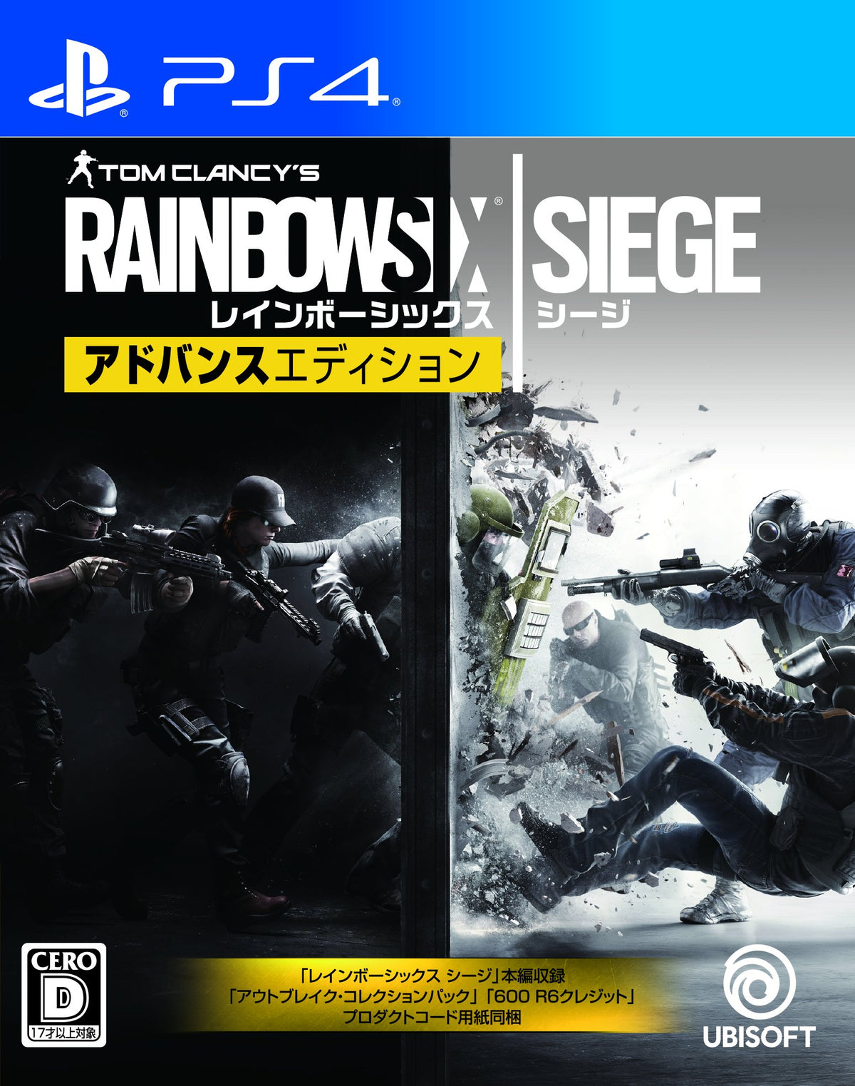 レインボーシックスシージ アドバンスエディション - PS4