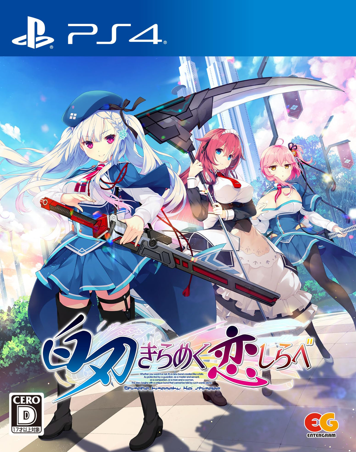 白刃きらめく恋しらべ -PS4