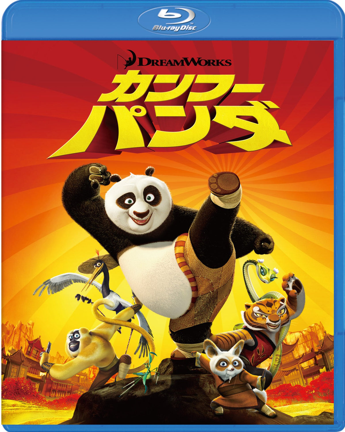 カンフー・パンダ [Blu-ray]