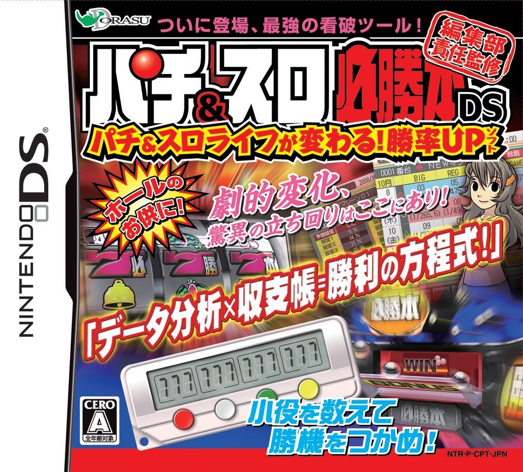 Pachi & Slot Hisshoubon [Japan Import]