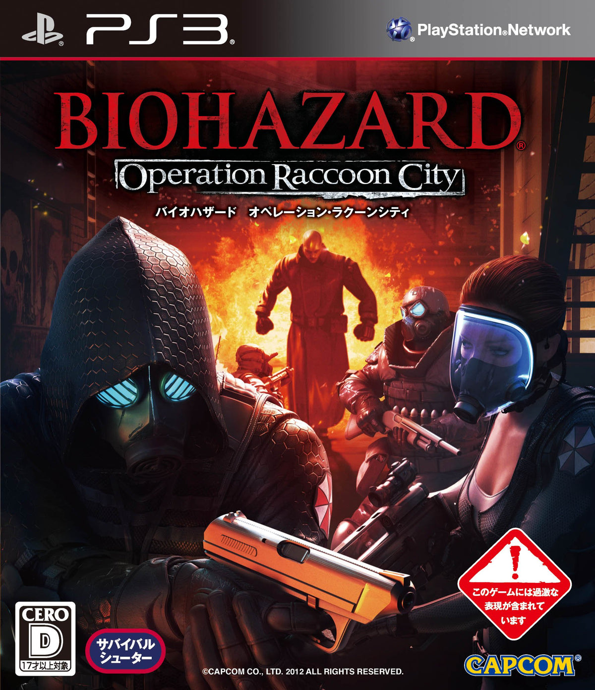 BioHazard: Operation Raccoon City [Japan Import]