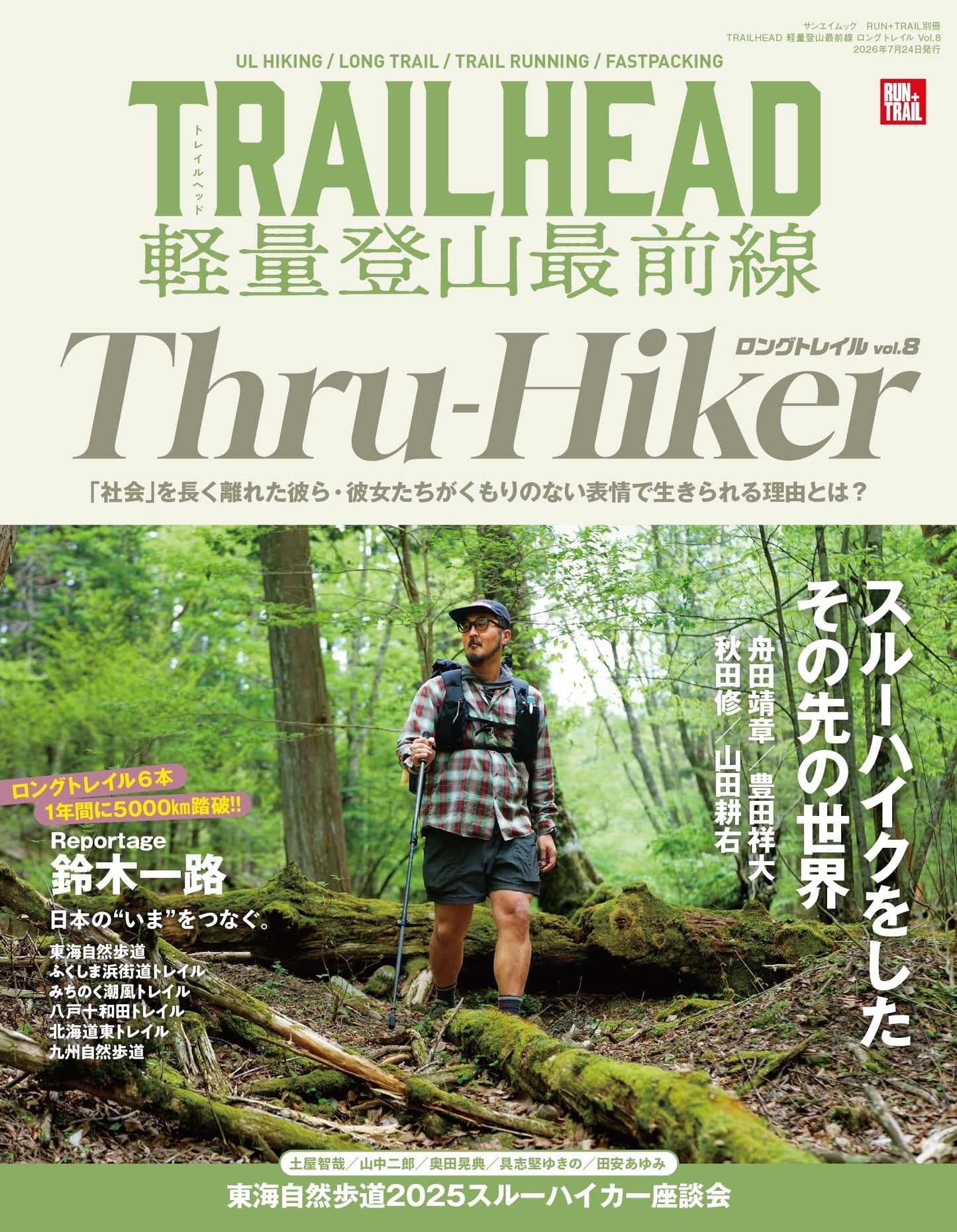 TRAILHEAD: Forefront of Lightweight Hiking & Long Trails Vol. 8 - Trail Running Magazine (Sanei Mook)