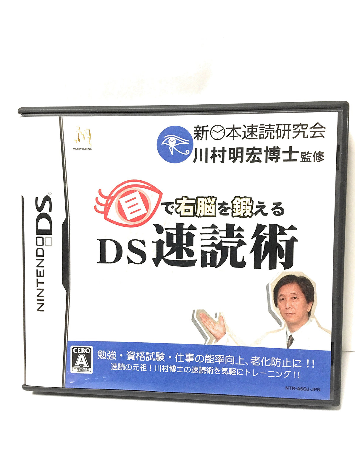 Me de Unou wo Kitaeru: DS Sokudoku Jutsu [Japan Import]