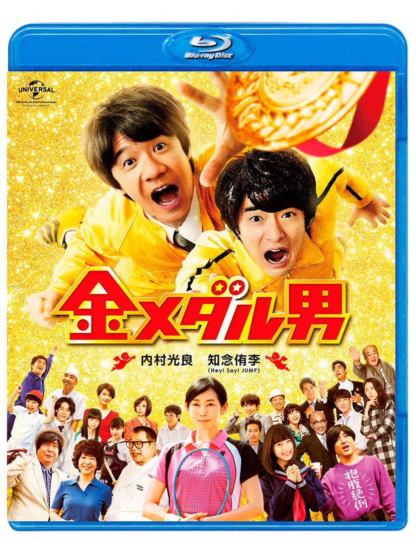 Gold medal man [Blu-ray] JAPANESE EDITION